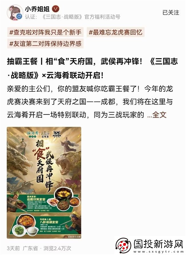 三國志·戰(zhàn)略版與“玩家大佬”的特別聯(lián)動