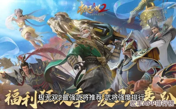 極無雙2強力武將排行：揭秘哪些英雄將領(lǐng)稱霸戰(zhàn)場-獨領(lǐng)風騷！
