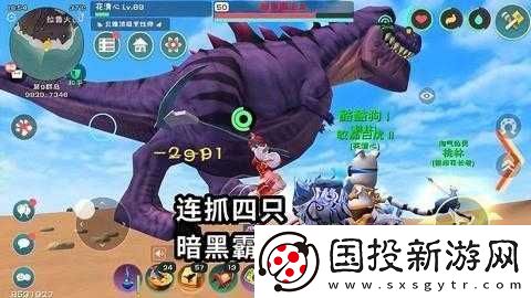 創(chuàng)造與魔法中獲取坐騎霸王龍的詳細(xì)方法與技巧介紹