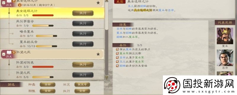 三國(guó)志8重制版怎么解除相克