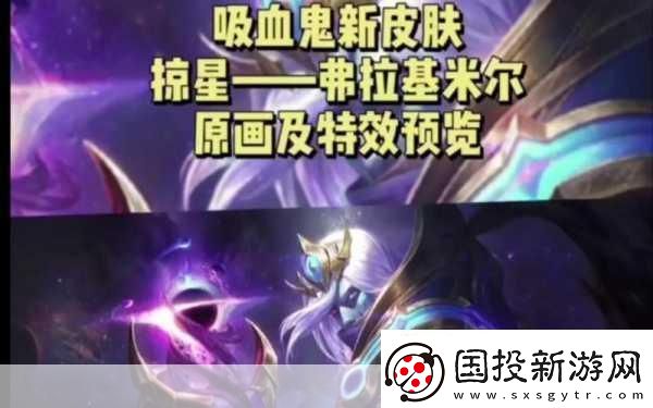 LOL猩紅收割者弗拉基米爾新皮膚燃爆登場-解鎖吸血鬼的華麗蛻變