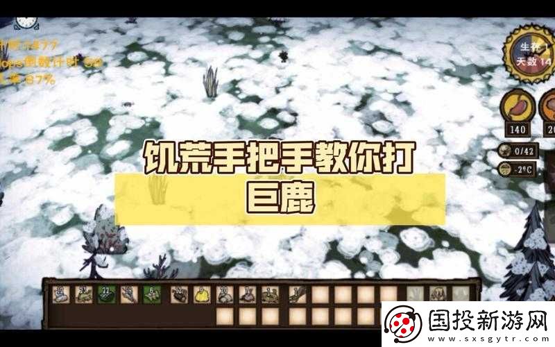 在饑荒世界中運用巧妙策略成功對抗強大巨鹿的方法探索