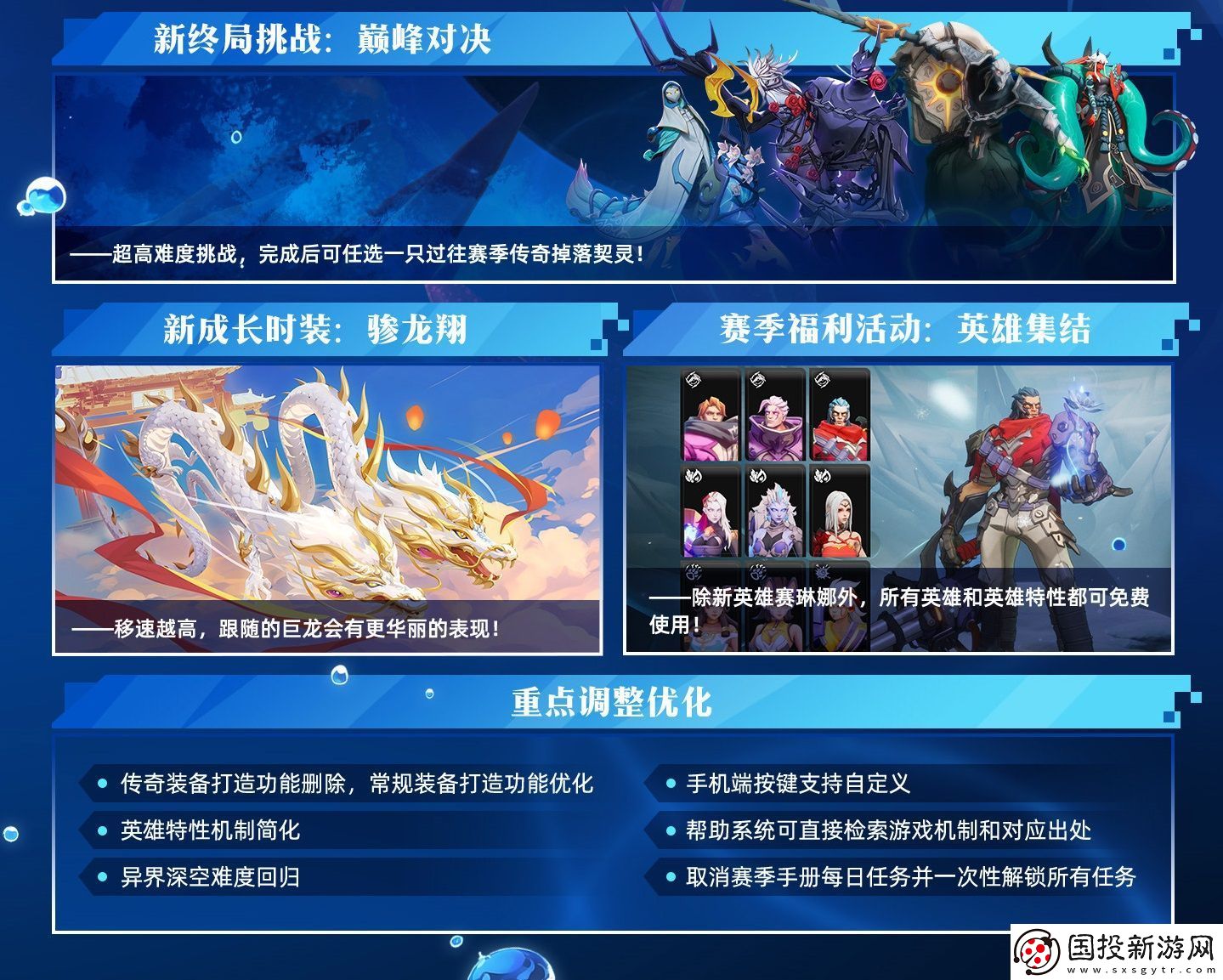 火炬無限SS6賽季正式開啟