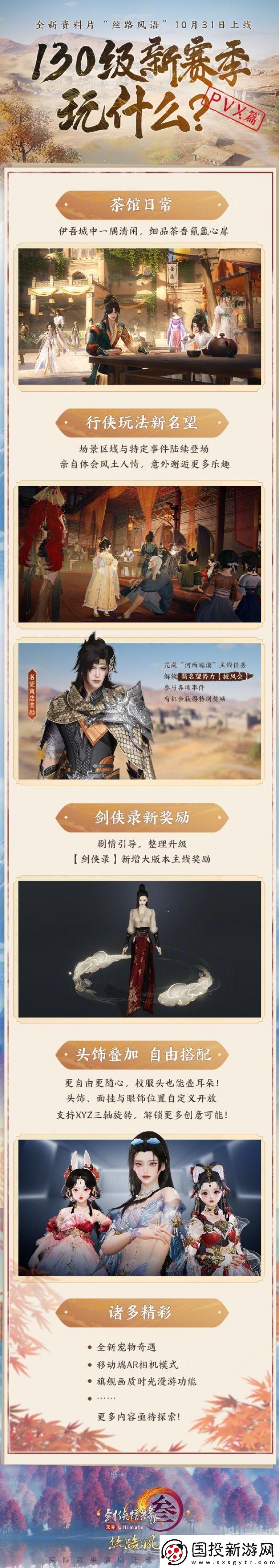 劍3絲路風(fēng)語(yǔ)130級(jí)新賽季怎么玩