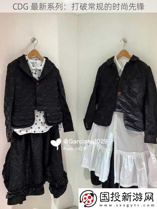 CDG-最新系列：打破常規(guī)的時尚先鋒