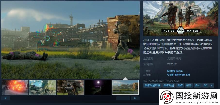 射擊游戲Active-MatterSteam頁面公布-發(fā)售日待定