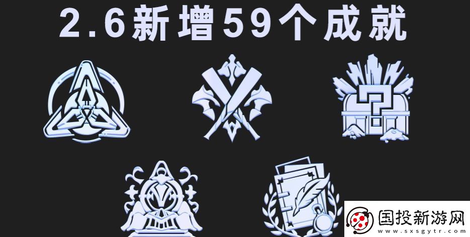 崩壞星穹鐵道2.6版本新增成就有哪些-2.6新增59個(gè)成就一覽表