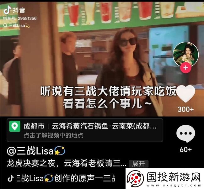 三國志·戰(zhàn)略版與“玩家大佬”的特別聯(lián)動