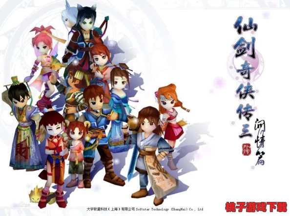 仙劍奇?zhèn)b傳3外傳問情篇江湖奇遇