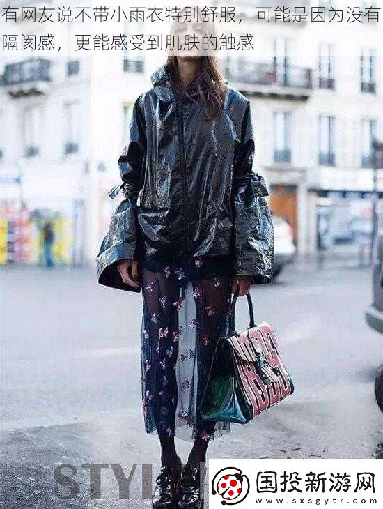 有友說不帶小雨衣特別舒服-可能是因為沒有隔閡感-更能感受到肌膚的觸感