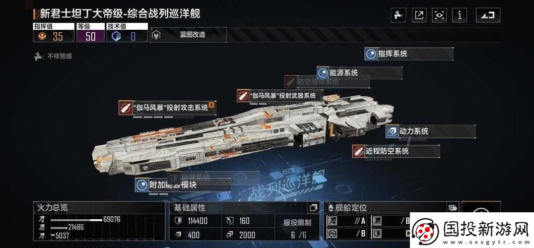 無盡的拉格朗日購買戰(zhàn)列巡洋艦的途徑與地點全解析