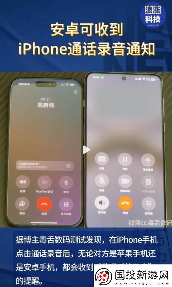iPhone通話錄音會通知對方
