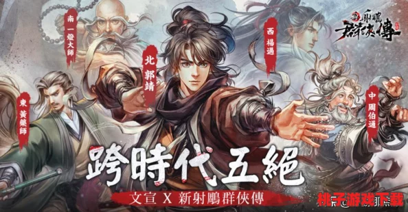 武林群俠錄：終極陣容搭配策略指南-打造無敵戰(zhàn)斗天團(tuán)