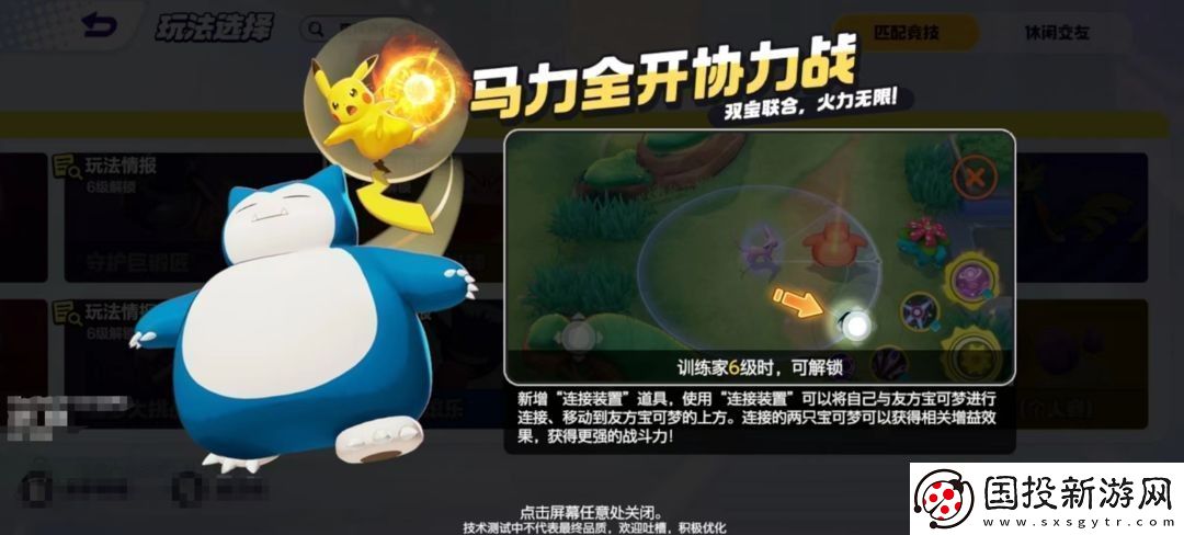 寶可夢(mèng)大集結(jié)馬力全開(kāi)協(xié)力戰(zhàn)怎么玩