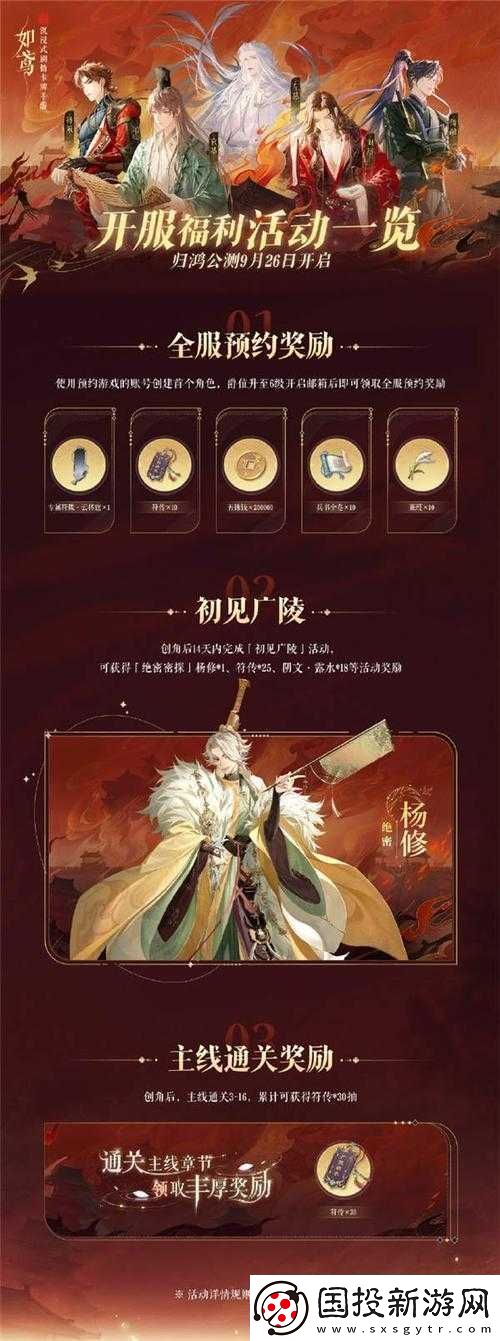 人之下手游公測(cè)開服豪華獎(jiǎng)勵(lì)覽及最新禮包獲取攻略匯總