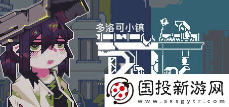 多洛可小鎮(zhèn)Steam試玩發(fā)布-國(guó)產(chǎn)小清新經(jīng)營(yíng)模擬