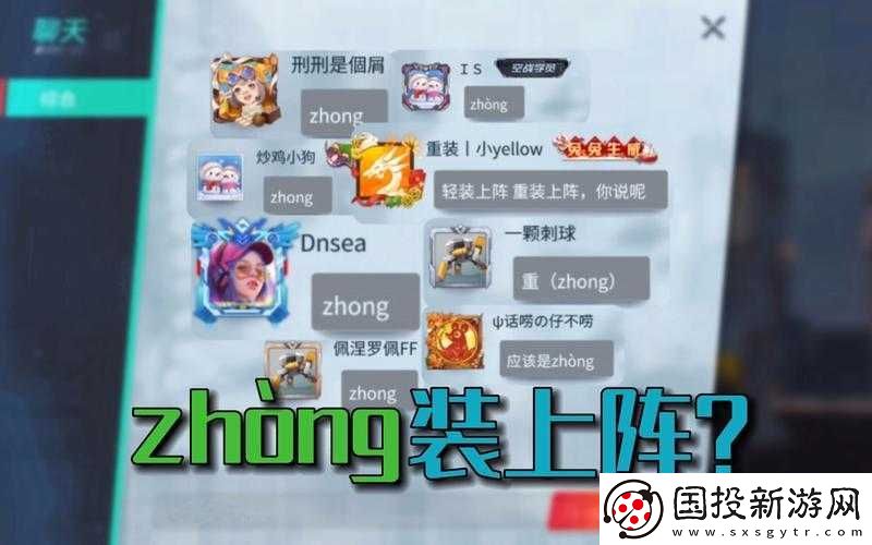 關(guān)于重裝上陣怎么讀-重裝上陣讀音詳細解讀