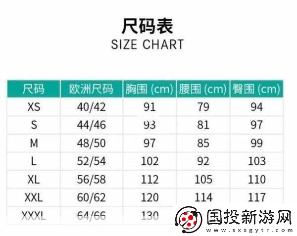 亞洲尺碼與歐洲尺碼轉(zhuǎn)換指南：輕松選擇合適服裝尺寸