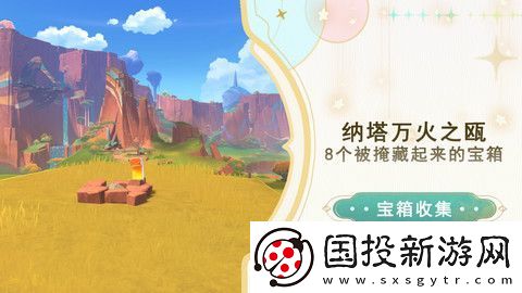 原神納塔萬火之甌隱藏寶箱在哪里-萬火之甌8個(gè)被掩藏起來的寶箱位置