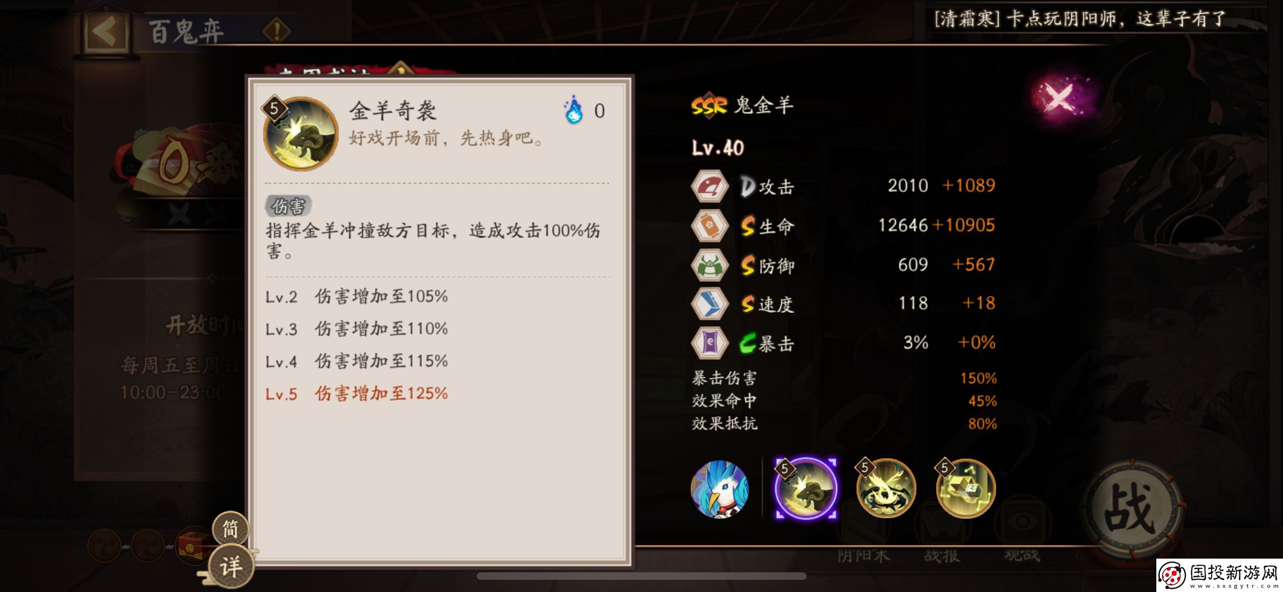 陰陽師鬼金羊技能如何培養(yǎng)