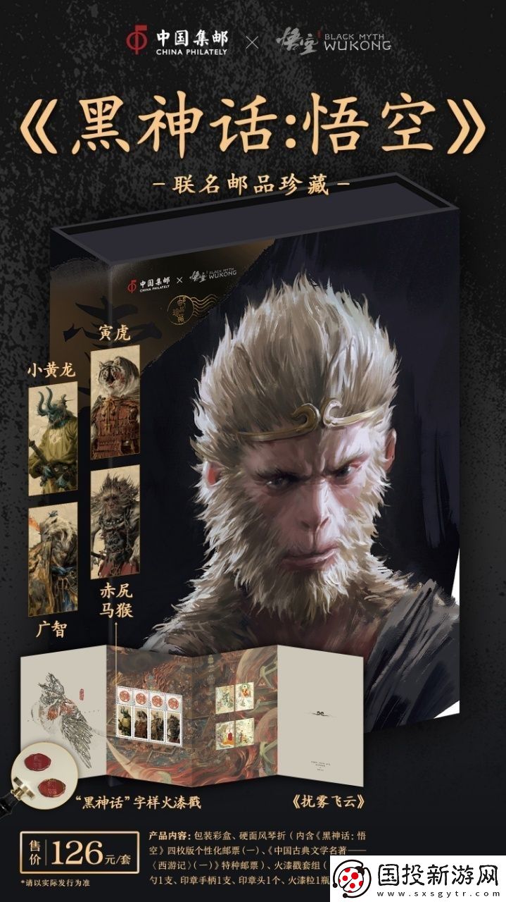 中國郵政與黑神話聯(lián)動(dòng)郵品