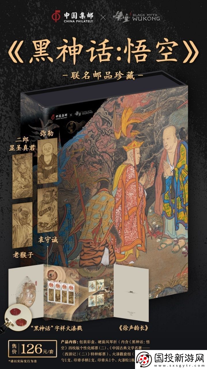 中國郵政與黑神話聯(lián)動(dòng)郵品