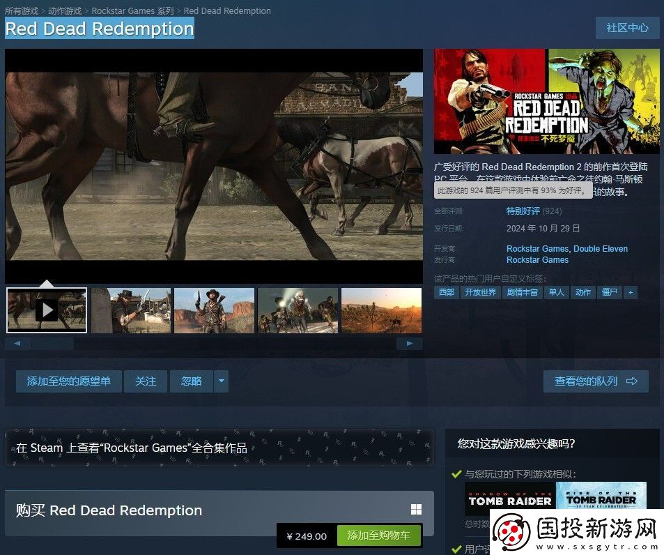 荒野大鏢客：救贖Steam特別好評(píng)-熱銷榜排名第三