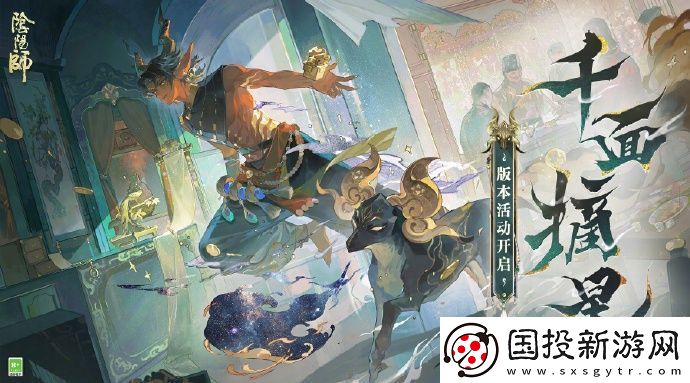 陰陽(yáng)師千面摘星版本活動(dòng)怎么玩-版本活動(dòng)千面摘星玩法攻略