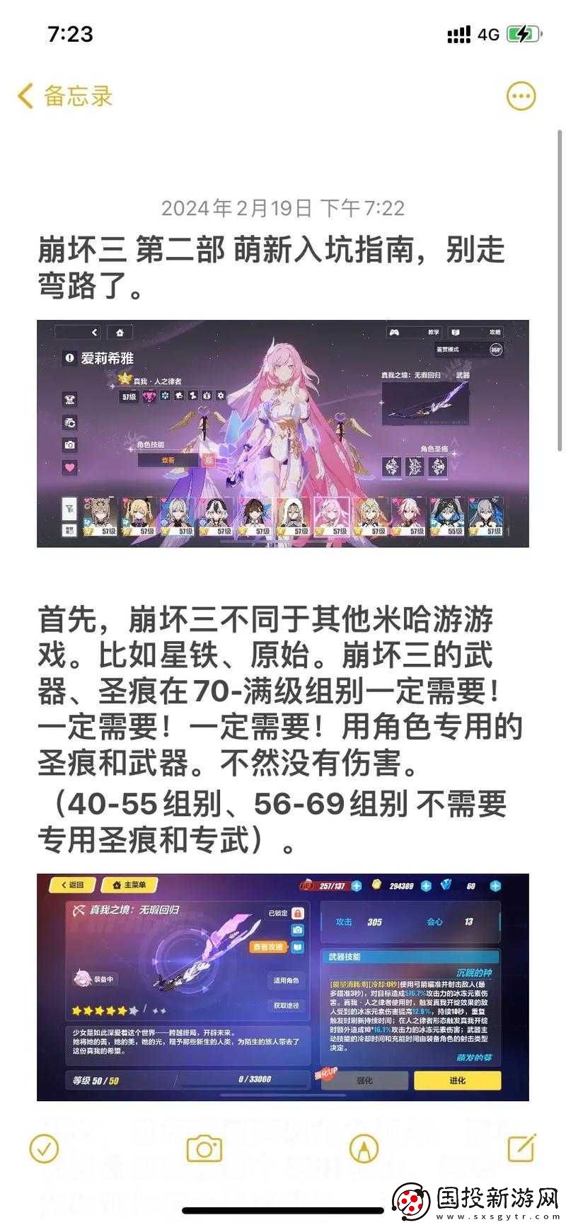 崩壞-3：崩壞結(jié)晶出處總結(jié)-萌新攻略大揭秘