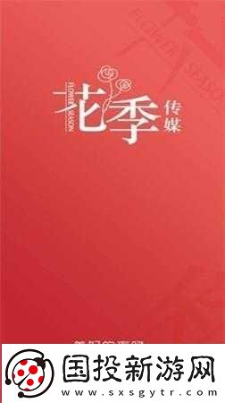 花季傳媒站免費進入在線觀看：純凈觀影體驗等你來