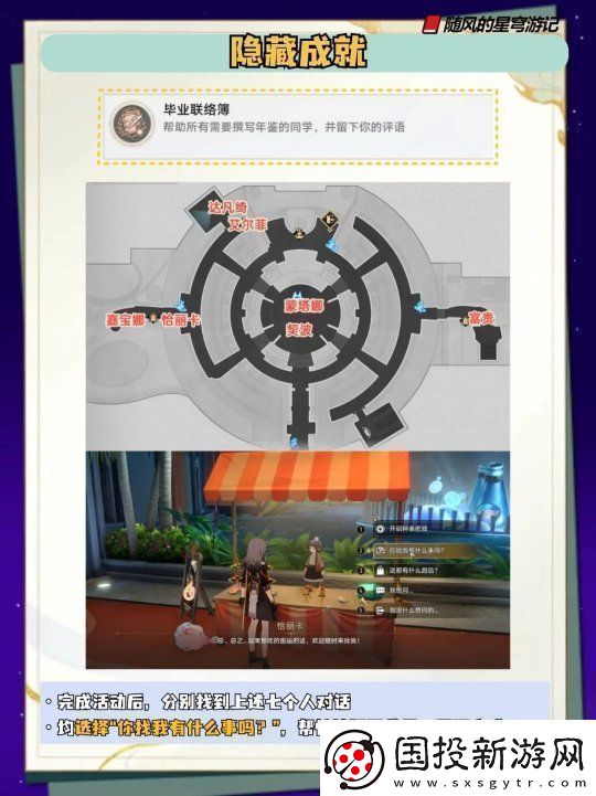 崩壞星穹鐵道音律狩獵忍法帖全部成就獲取方法