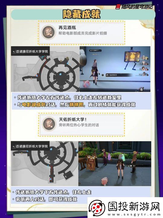 崩壞星穹鐵道音律狩獵忍法帖全部成就獲取方法