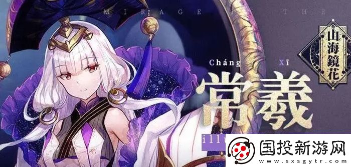 山海鏡花前期開(kāi)荒陣容培養(yǎng)推薦