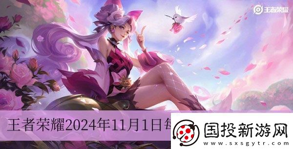 在昨天的推文里-提到本次更新-、艾琳、莊周、鐘馗、太乙真人、盾山增強(qiáng)-百里守約、蘭陵王、瀾平衡-王者榮耀2024年11月3日每日一題答案一覽