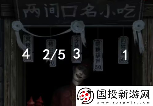 紙嫁衣7兩間口名小吃順序是什么