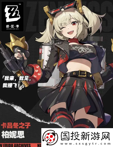 絕區(qū)零柏妮思懷特什么時候上線