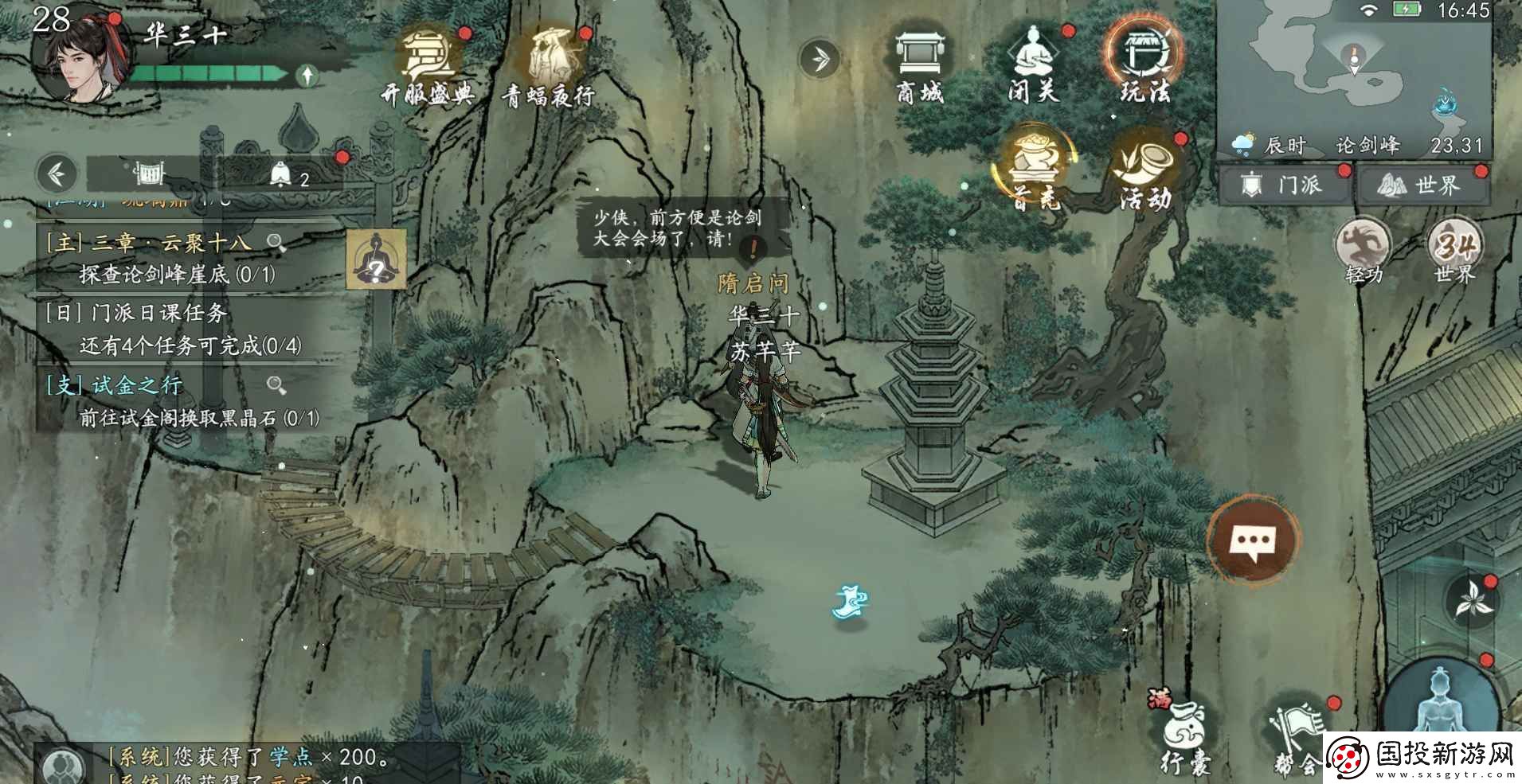 墨劍江湖云端問道任務(wù)怎么過