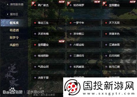 逆水寒新手選哪個服務區(qū)-攻略推薦與玩家建議解析