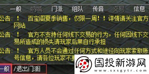 熱血江湖怎么退出門派