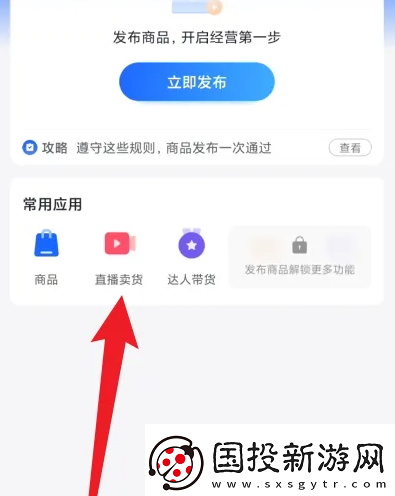 抖店app如何直播賣貨