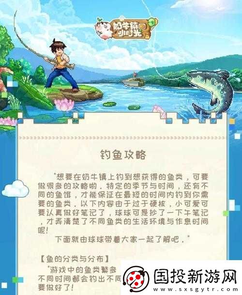 奶牛鎮(zhèn)的小時光：詳解釣魚系統(tǒng)的時間與收獲