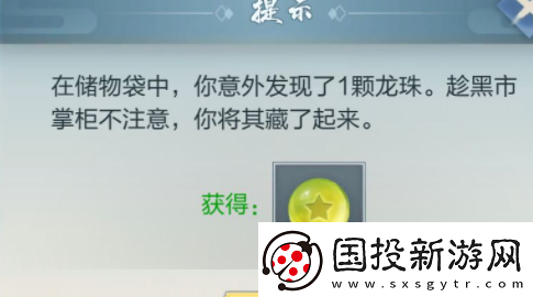 玄元?jiǎng)ο升堉樵趺传@取龍珠獲取方法