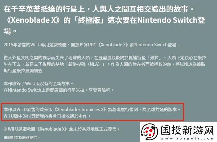 異度神劍X終極版基于歐美版開發(fā)審查嚴格