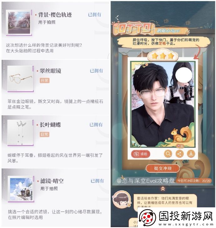 戀與深空怦然萌動第二天三星怎么搭配