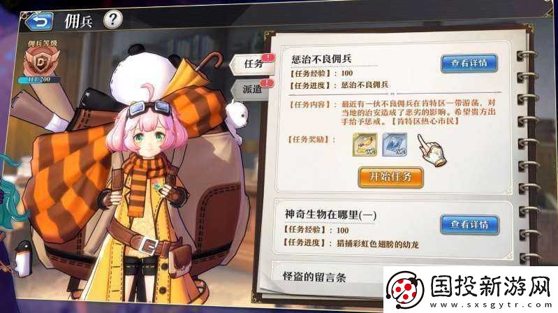 啟源女神傭兵系統(tǒng)與派遣玩法詳細攻略介紹