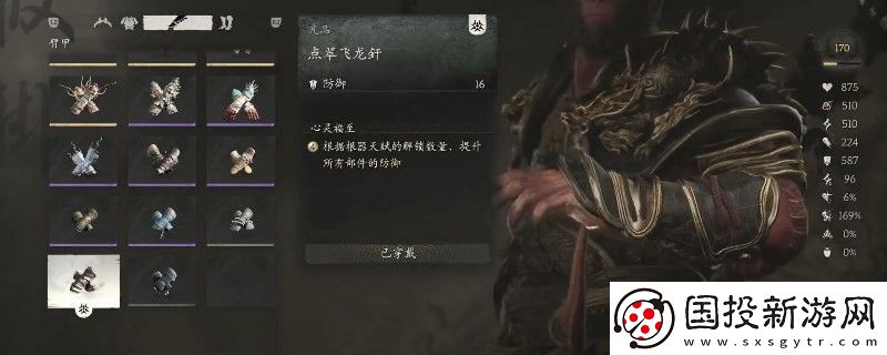 黑神話：悟空點翠飛龍釬凡品的效果