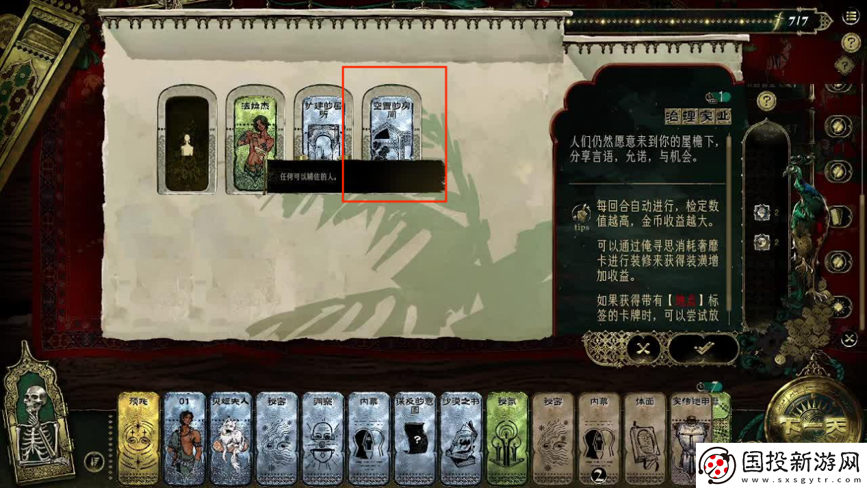 蘇丹的游戲蘇丹卡折卡攻略