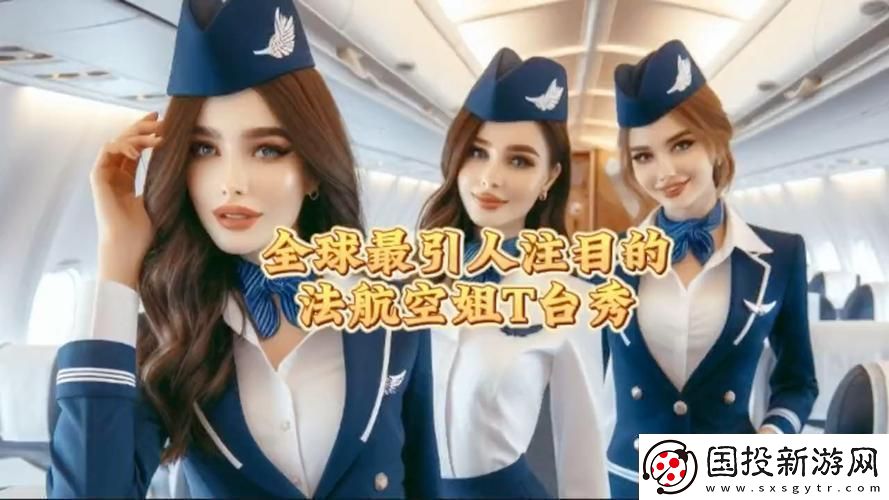 “浪漫陷阱”的空中誘惑