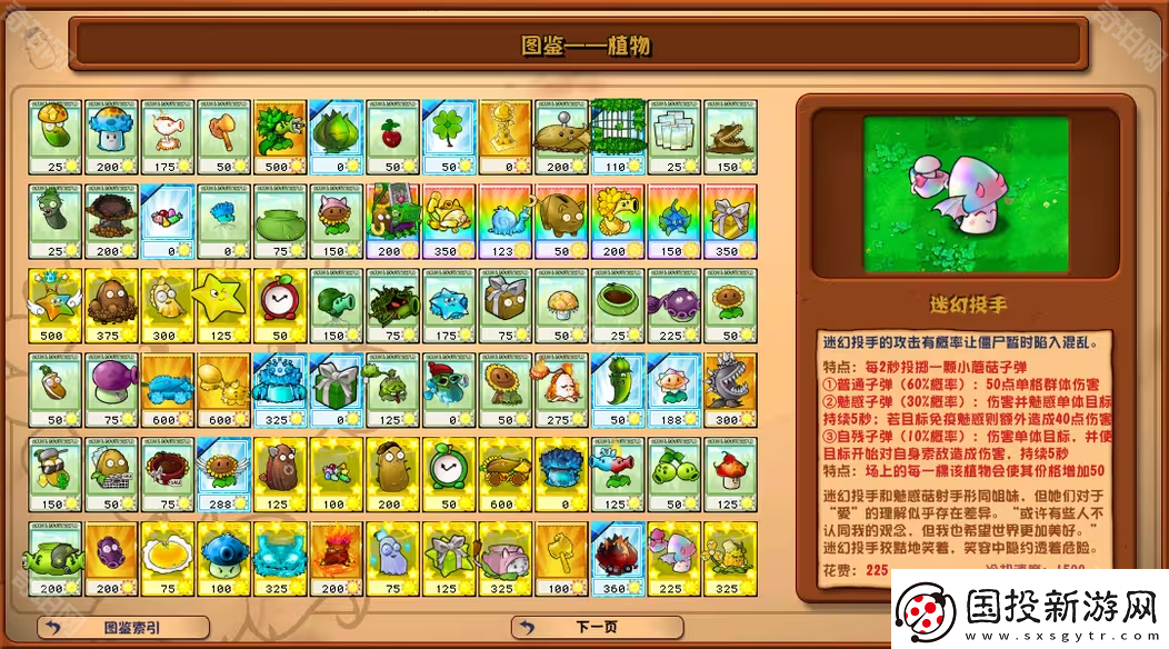 植物大戰(zhàn)僵尸雜交版2.6版本更新了什么