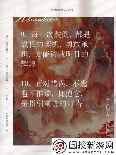 認(rèn)錯的勇氣：如何從錯誤中成長